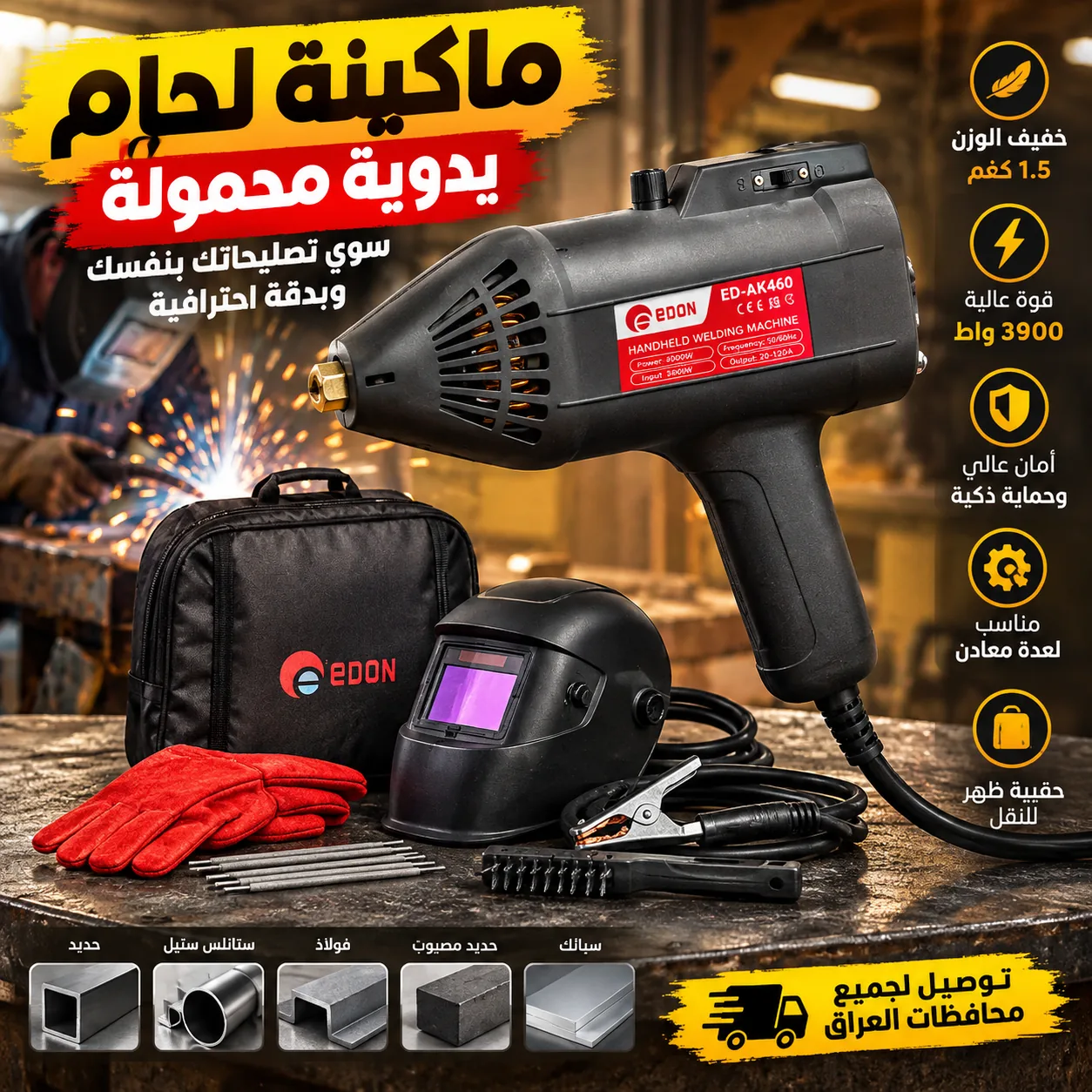 مسدس اللحام اليدوي المحمول