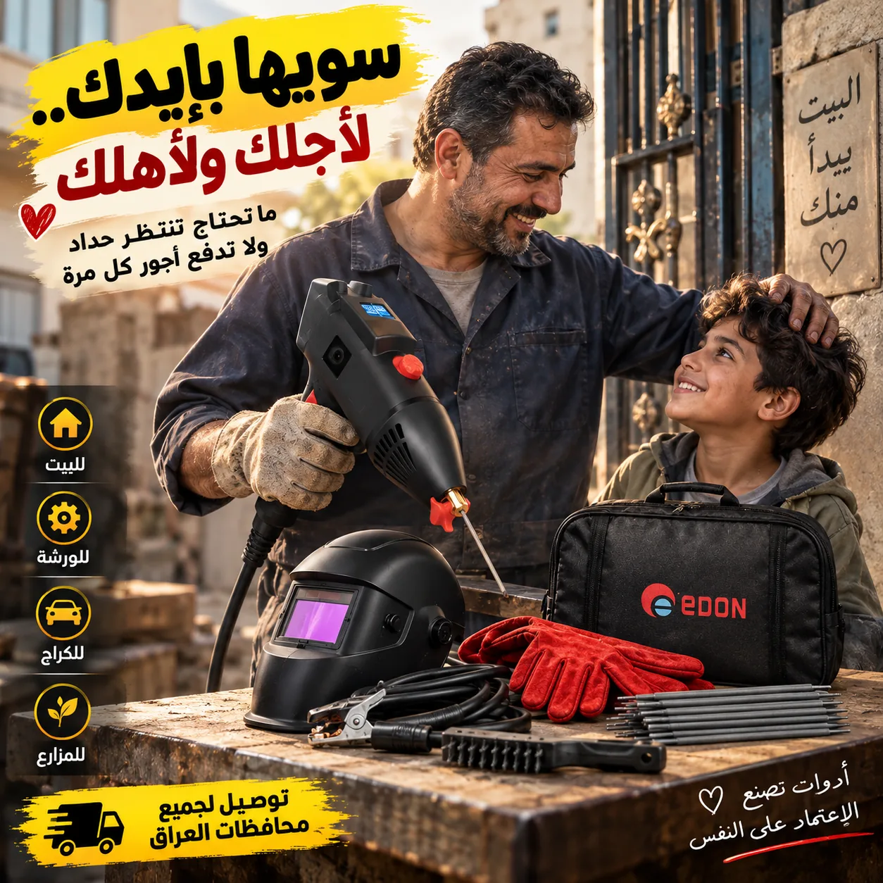 مسدس اللحام للبيت والورشة