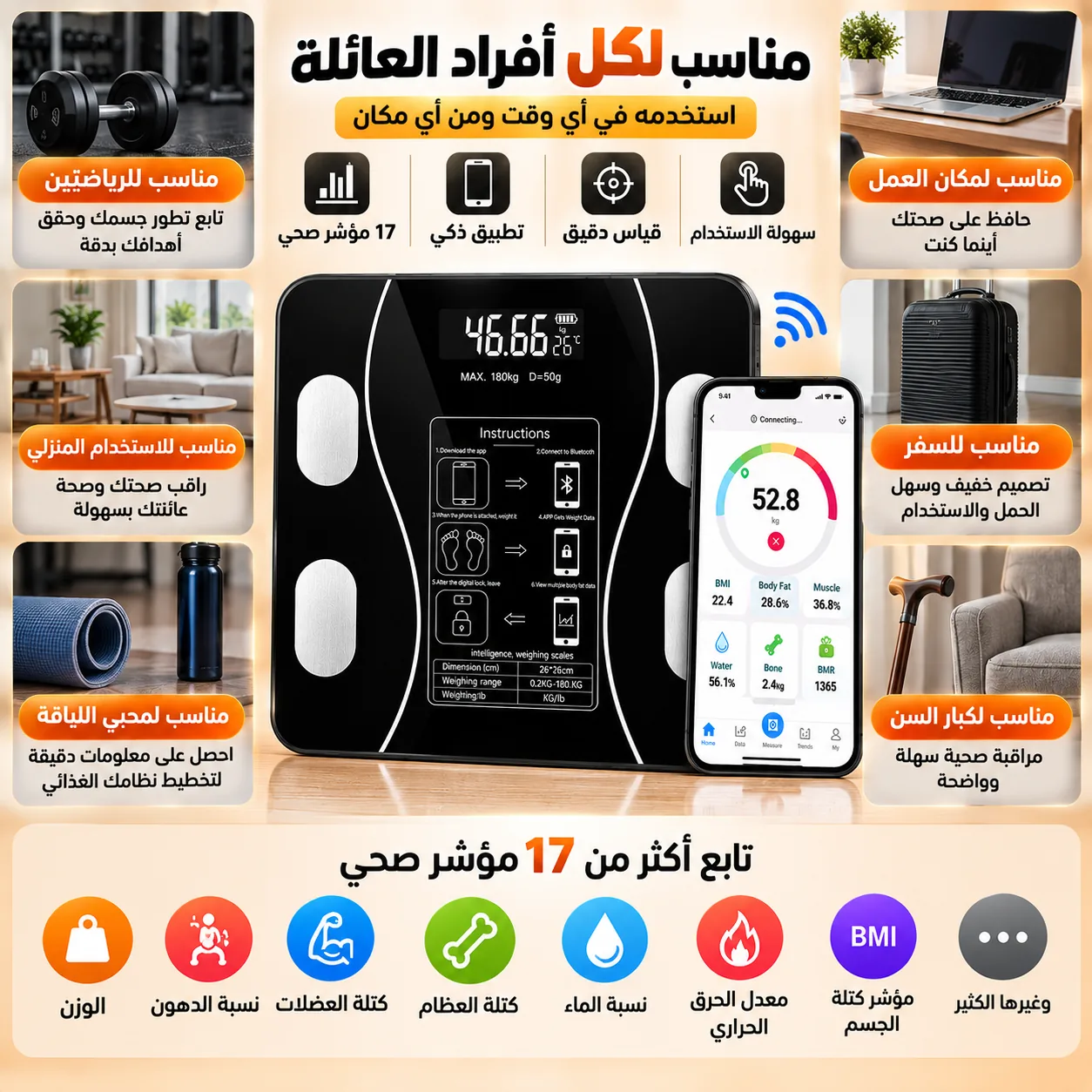 استخدامات ميزان الجسم الذكي