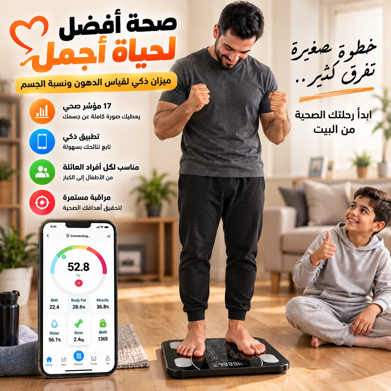 تابع وزنك بسهولة من البيت