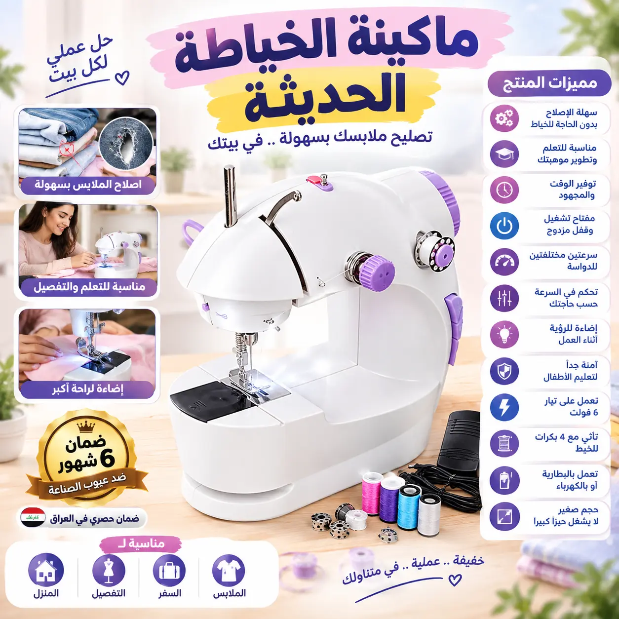 ماكنة الخياطة المحمولة