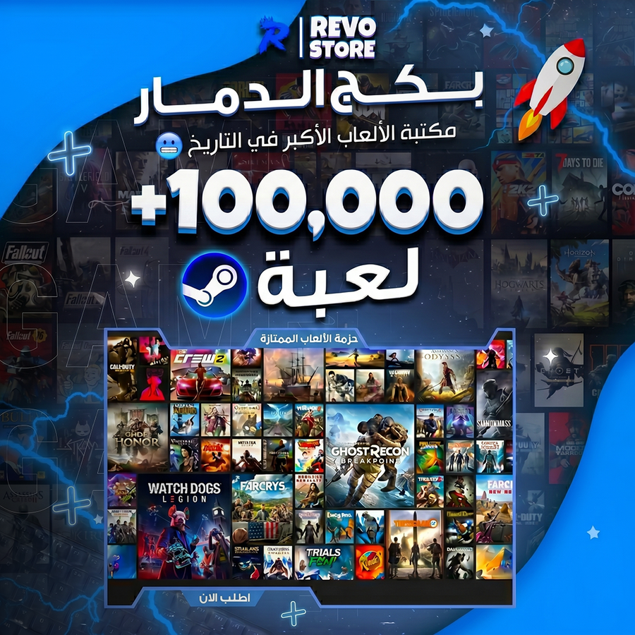 بكج الدمار