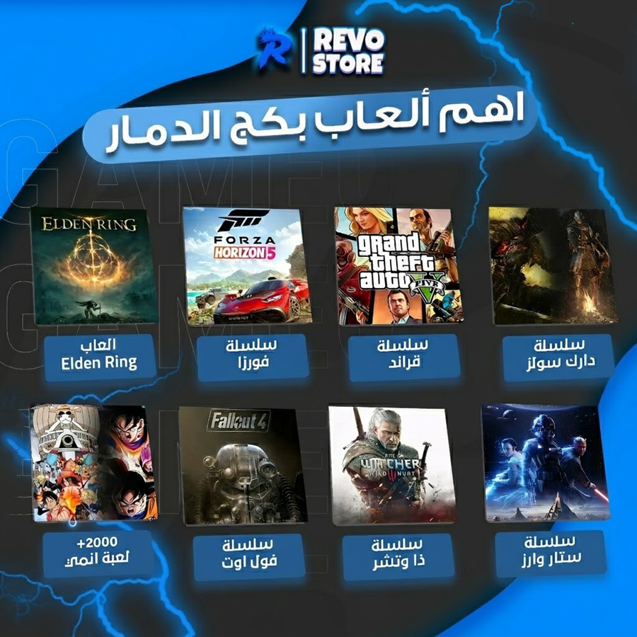 بكج الدمار