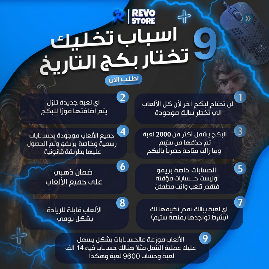 بكج الدمار