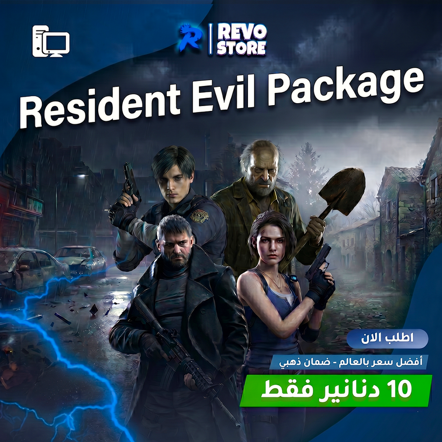 بكج ريزيدنت ايفل