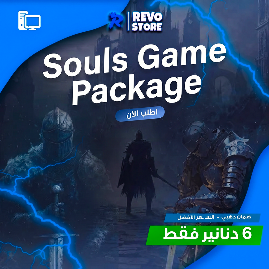 بكج السولز