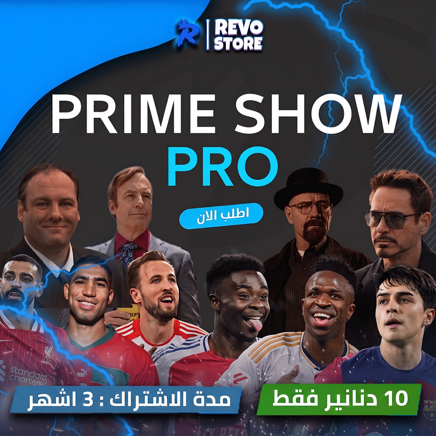 برايم شو برو