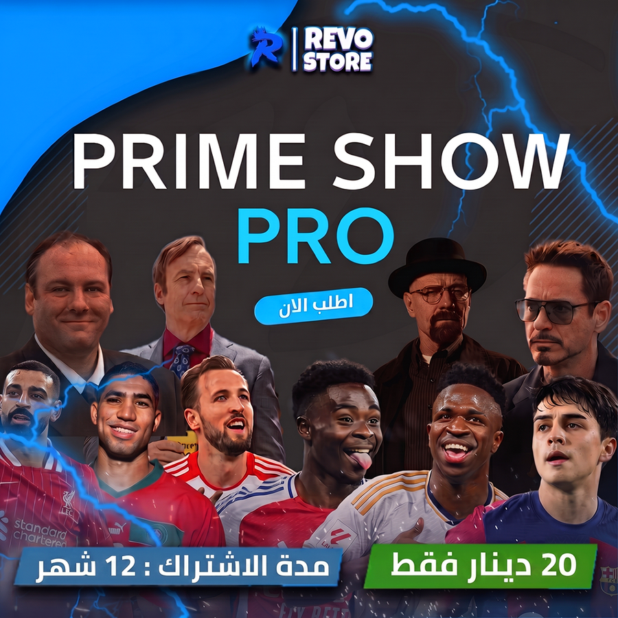 برايم شو برو