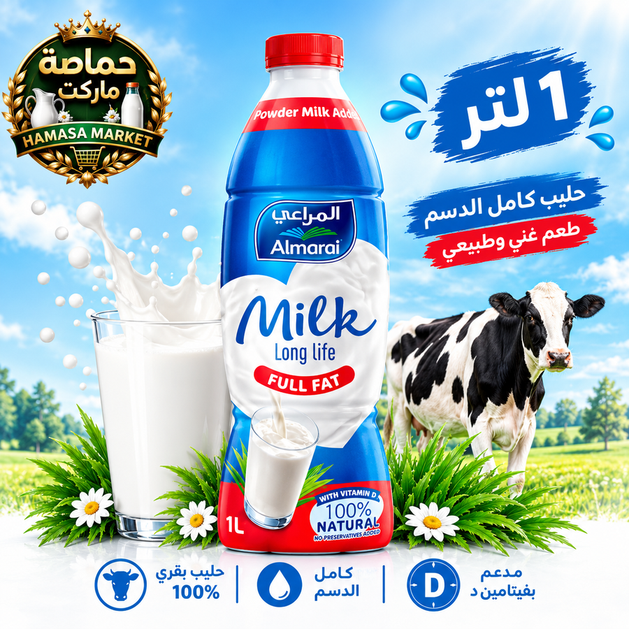 المراعی حلیب کامل الدسم 1 لتر - حماصة ماركت 