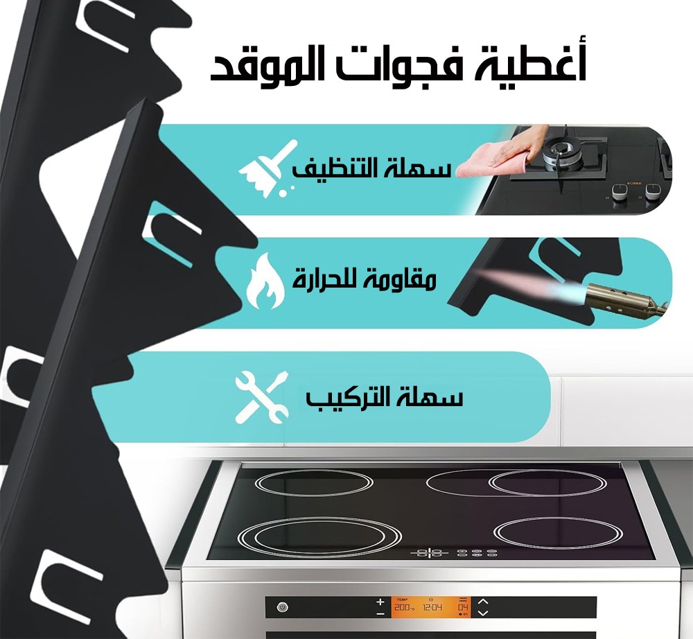 شريط ستانلس ستيل لسد فجوة الموقد SEALING STRIP
