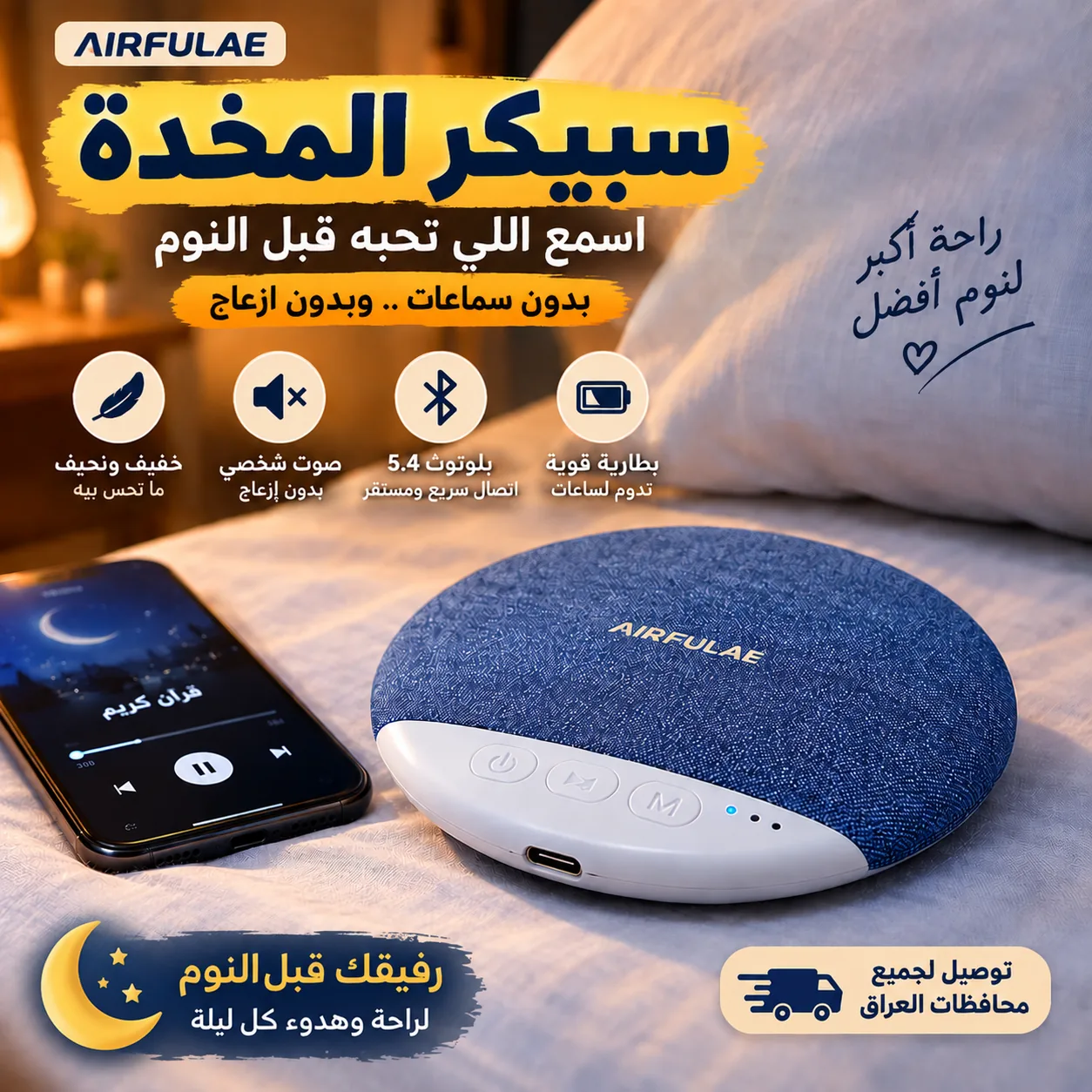 سبيكر المخدة الترند اللاسلكي