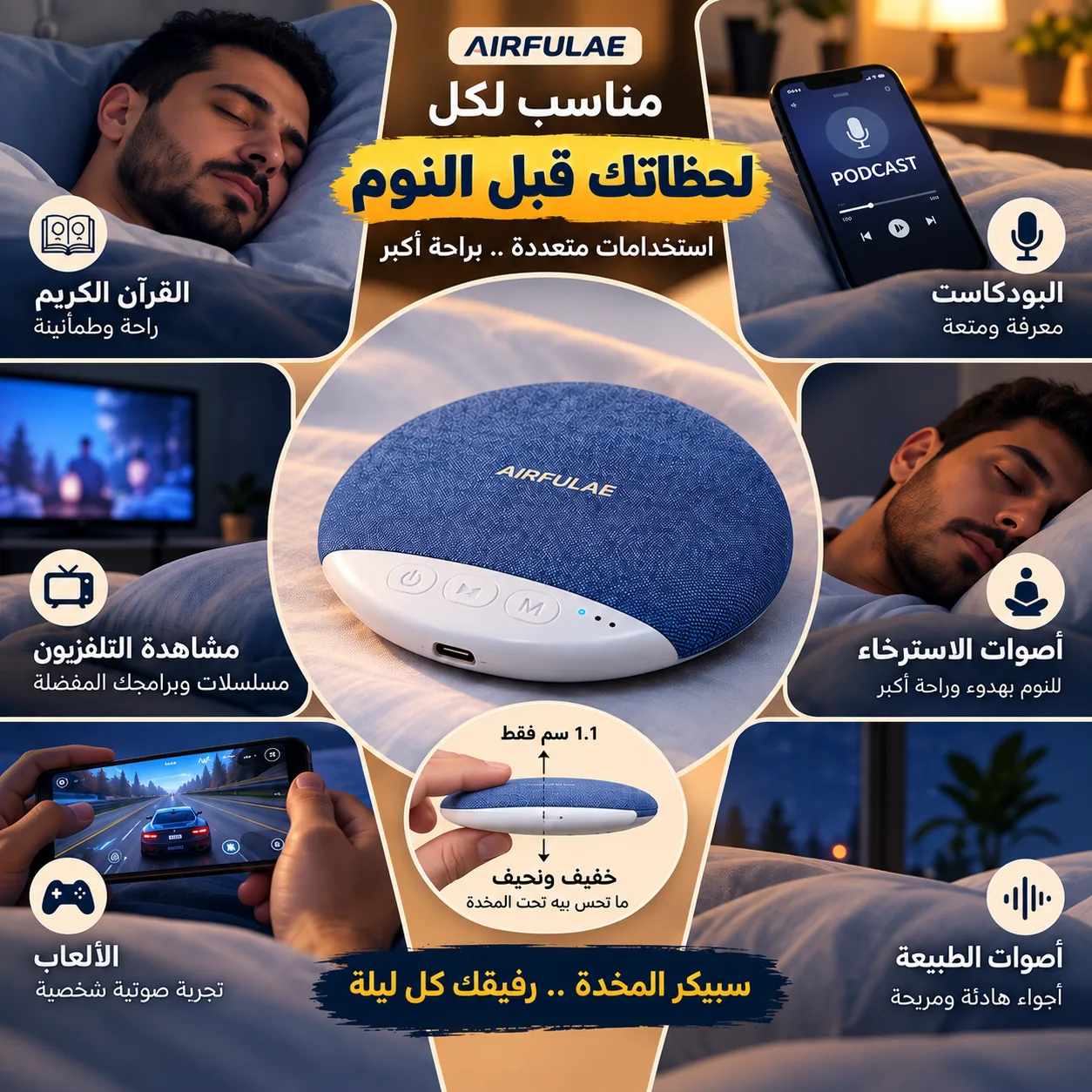 استخدامات سبيكر المخدة