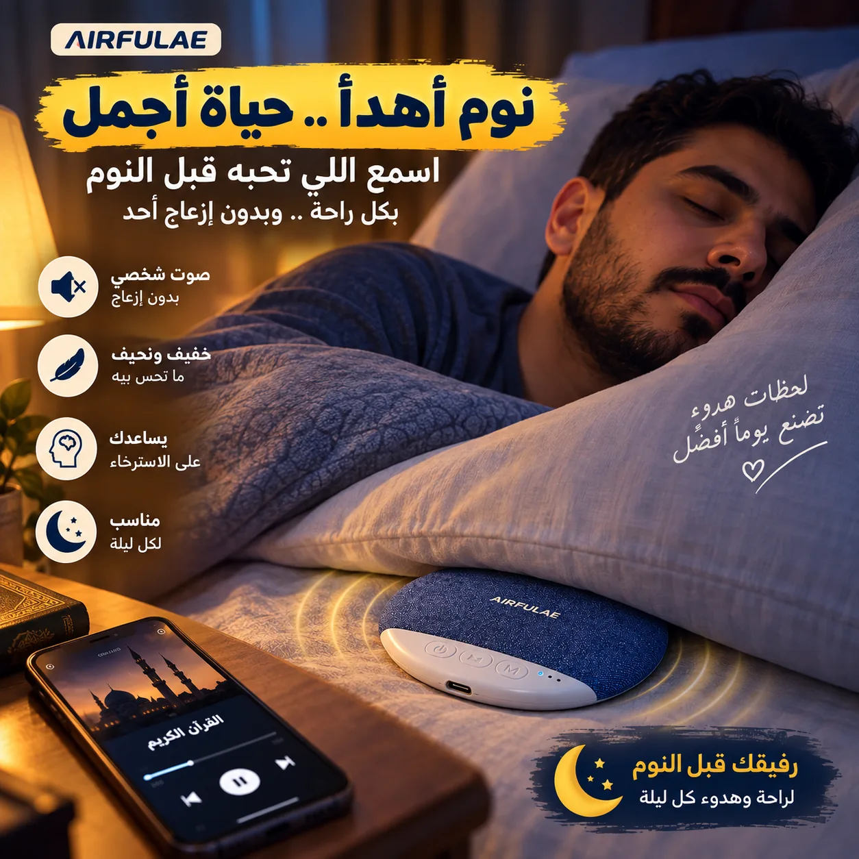 راحة النوم مع سبيكر المخدة
