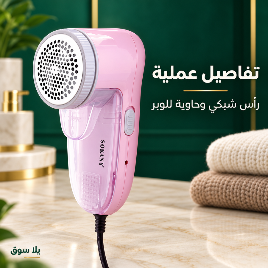 ماكينة إزالة الوبر SOKANY SK-877