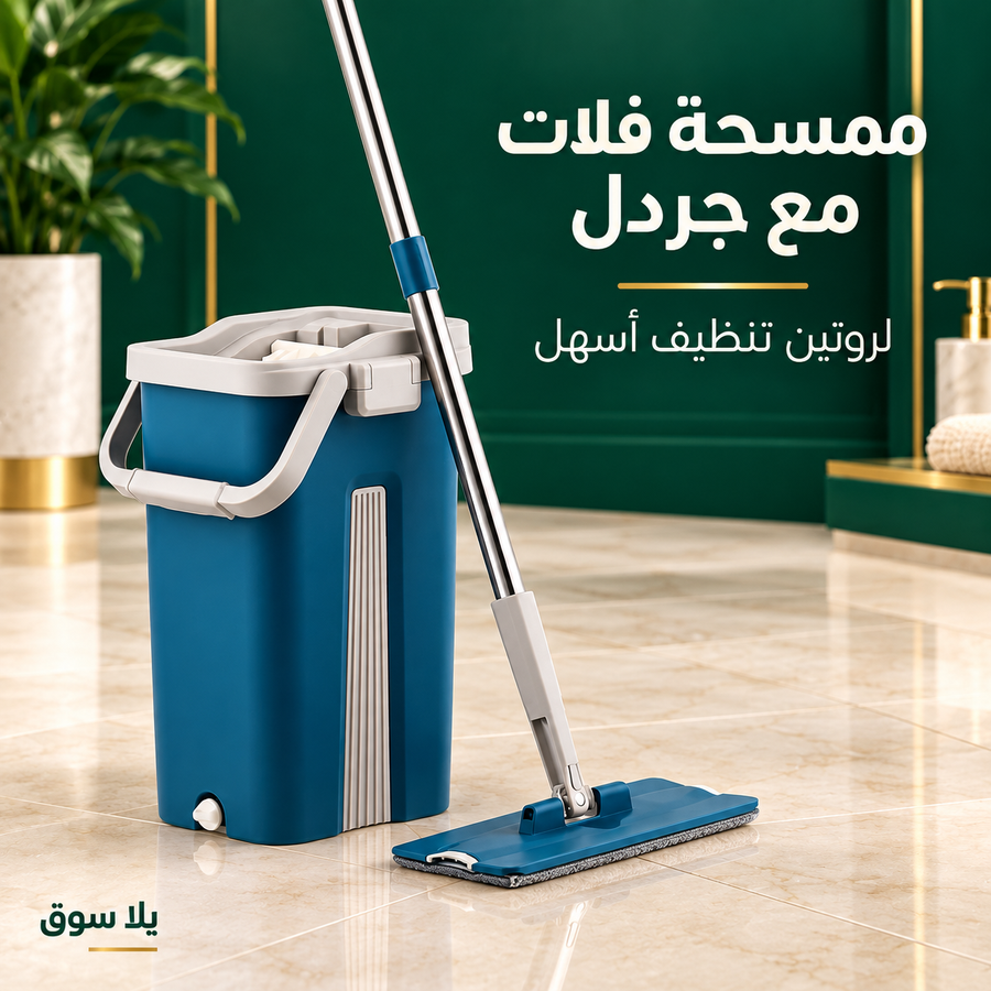 ممسحة فلات مع جردل للشطف والعصر
