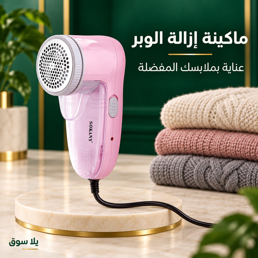 ماكينة إزالة الوبر SOKANY SK-877