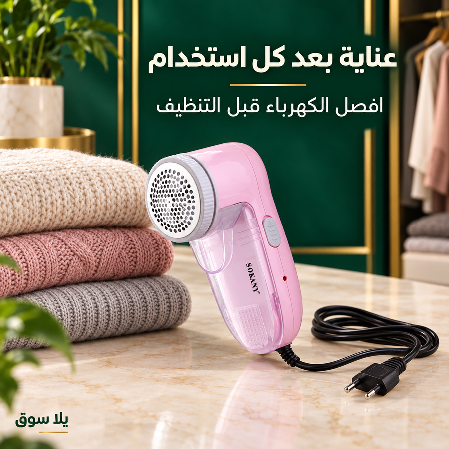 ماكينة إزالة الوبر SOKANY SK-877