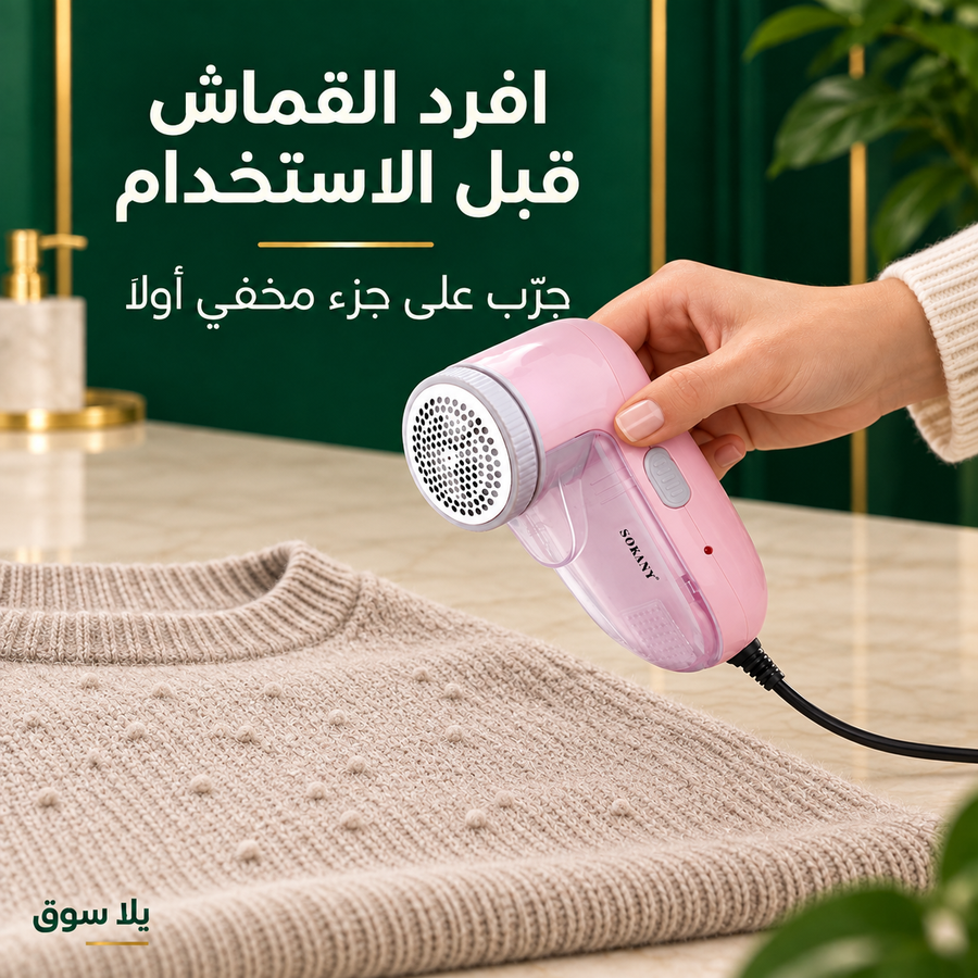 ماكينة إزالة الوبر SOKANY SK-877