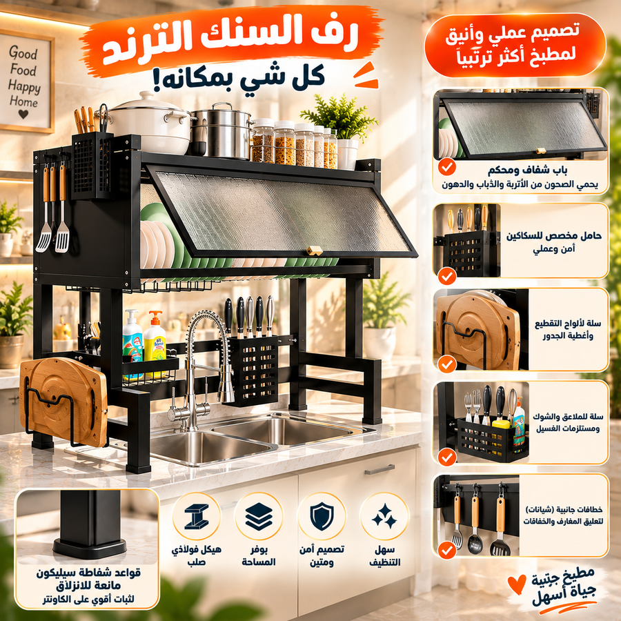 تفاصيل ومميزات رف السنك