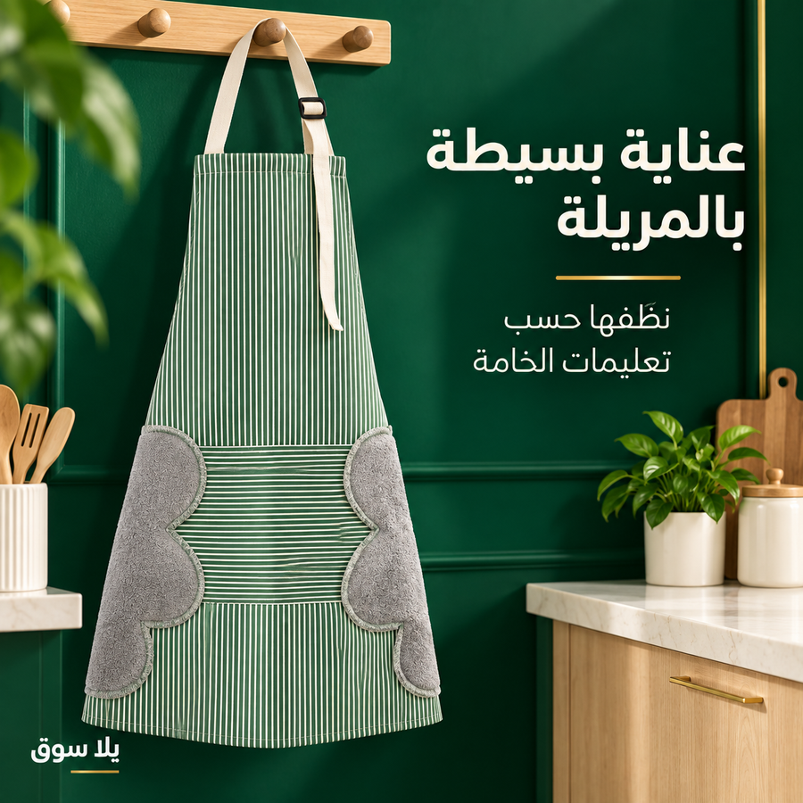 مريلة مطبخ بجيب وجوانب لمسح اليدين