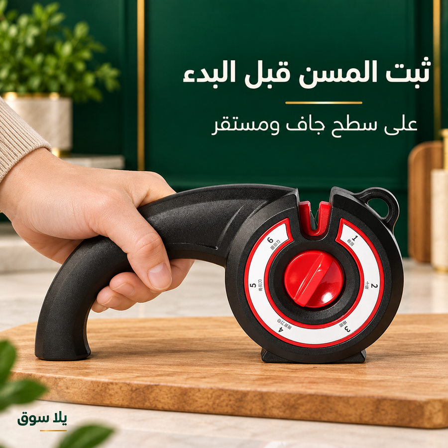 مسن سكاكين يدوي بقرص ضبط 6 إعدادات