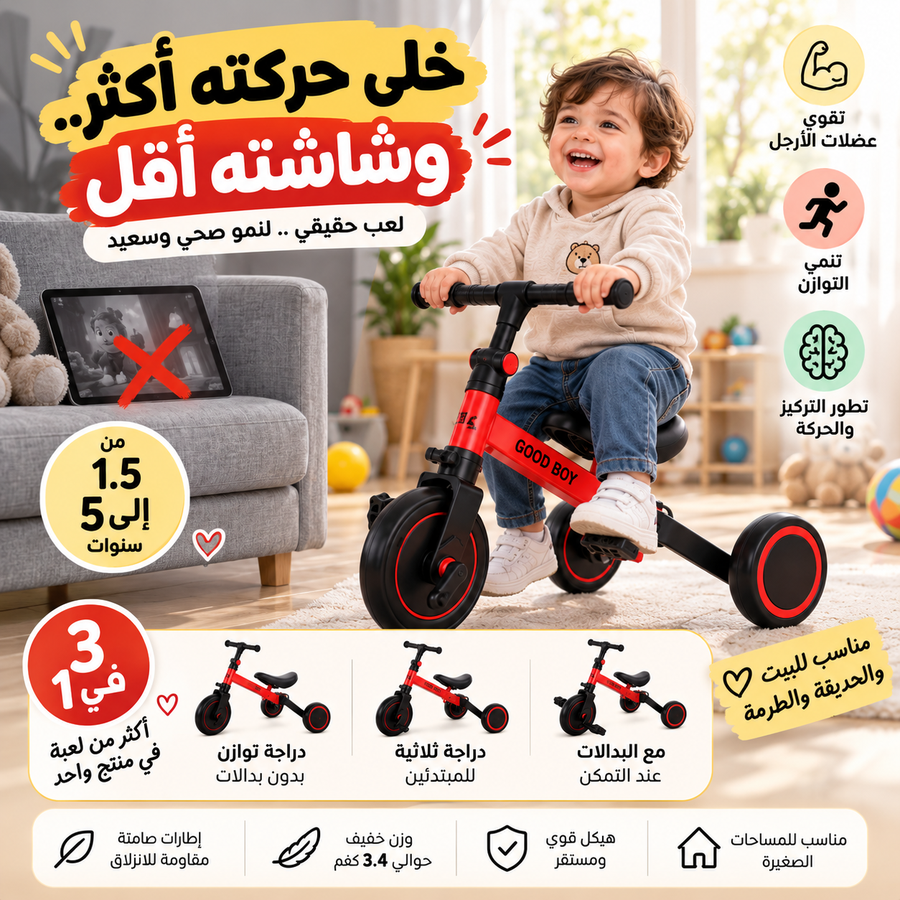 حركة اكثر شاشة اقل - شجعي طفلك على الحركة