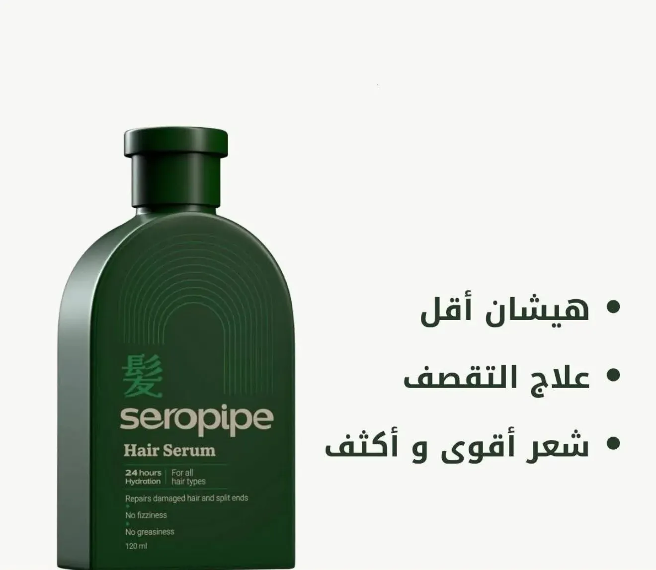 Seropipe Hair Serum 125ml