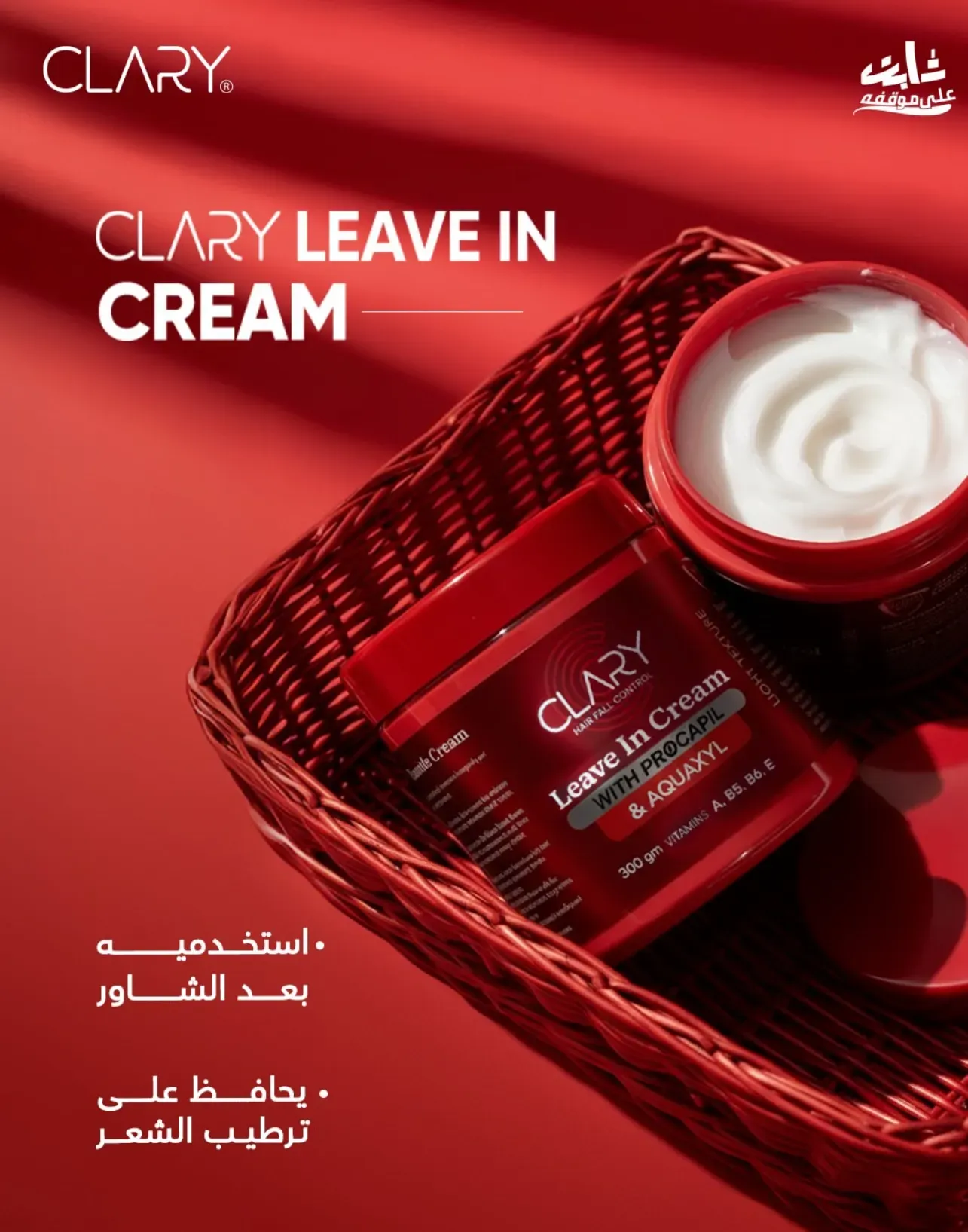 Clary Hair Fall Control Leave In Cream With Procapil & Aquaxyl 300gm
