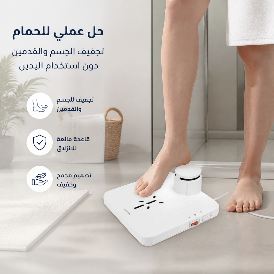 جهاز مجفف الجسم الفوري ومدفئ القدمين الكهربائي  - أبيض
