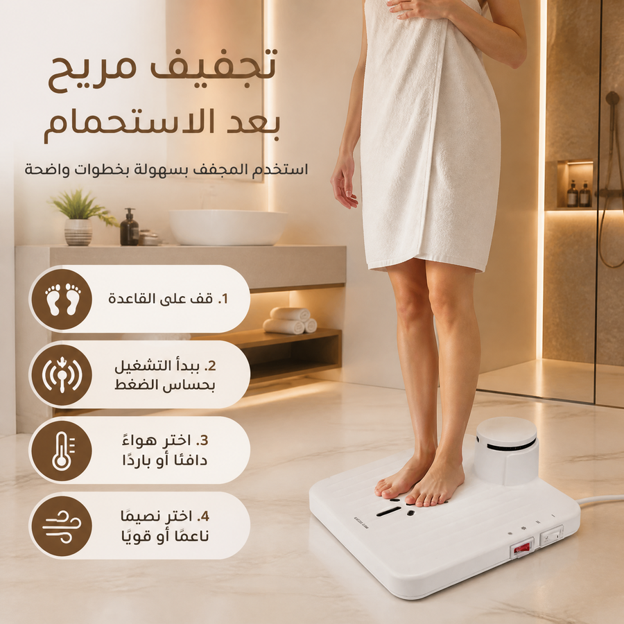 جهاز مجفف الجسم الفوري ومدفئ القدمين الكهربائي  - أبيض