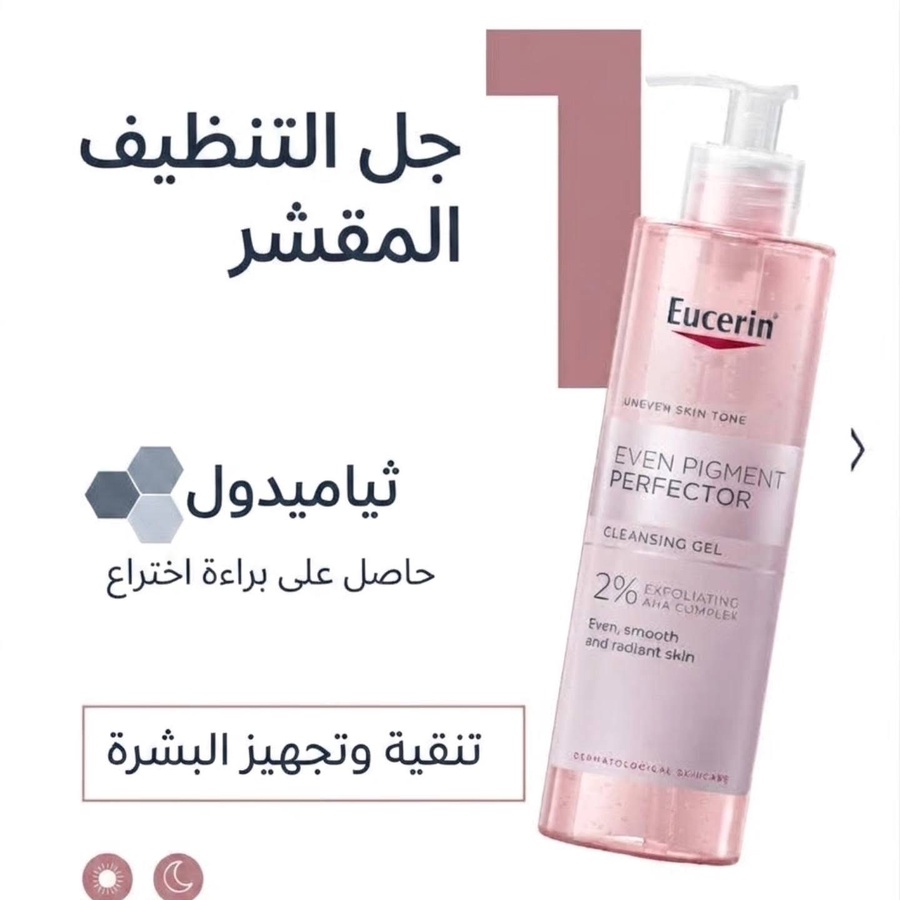 روتين العناية Eucerin لتوحيد لون البشرة وعلاج البقع الداكنة | غسول + سيروم مزدوج