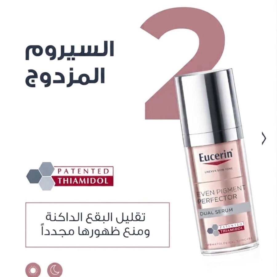 روتين العناية Eucerin لتوحيد لون البشرة وعلاج البقع الداكنة | غسول + سيروم مزدوج