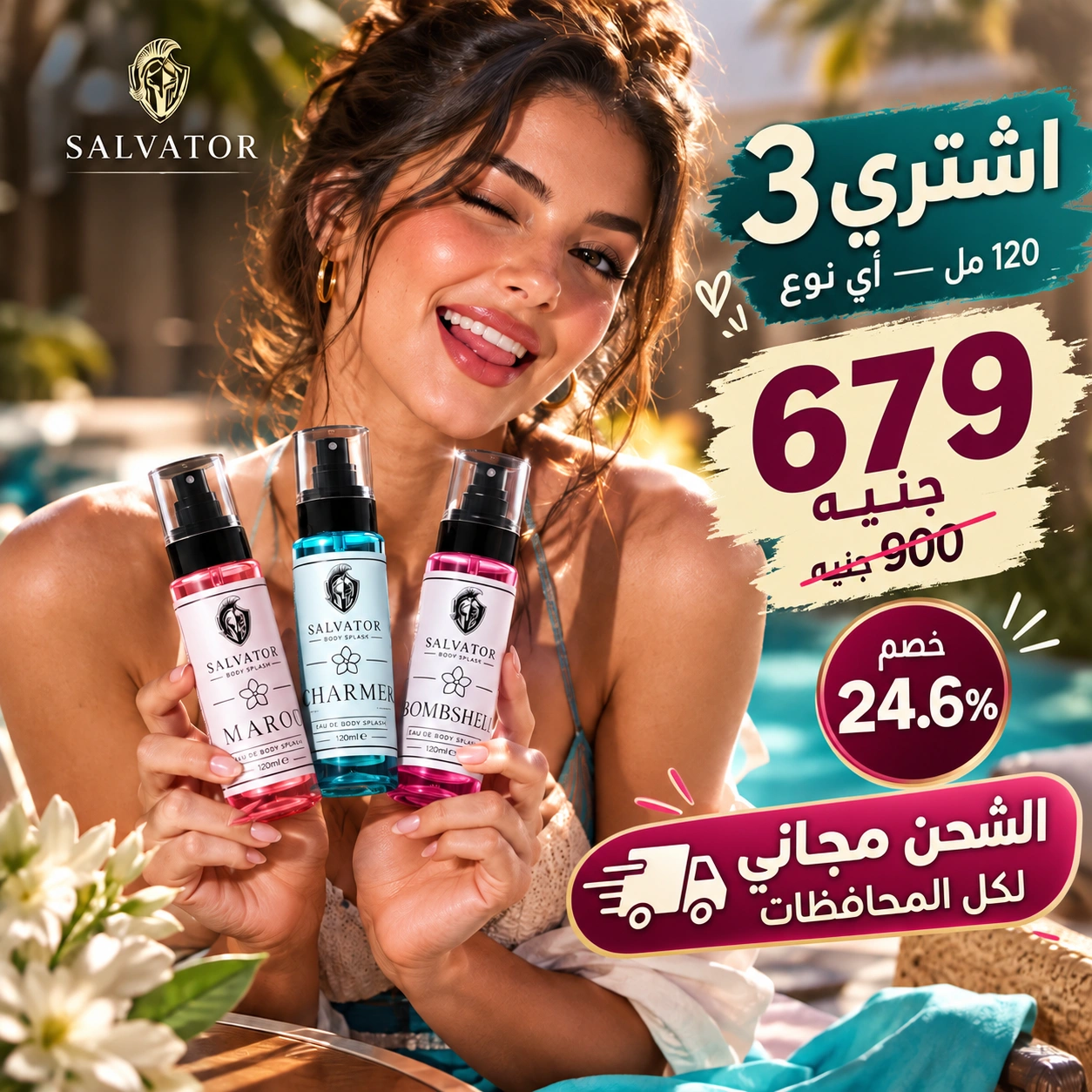 عرض 3 بادي سبلاش 120 مل – اختار ثلاث عطور من المفضلين واستمتع بسعر أوفر 🔥