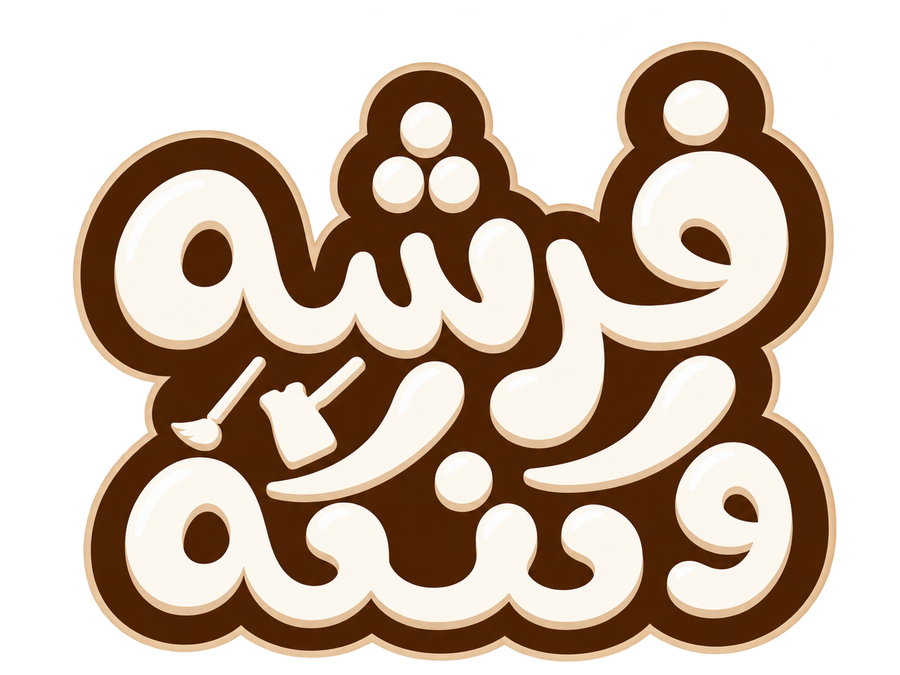 فرشة وكنكة | كل اللي بيتك محتاجه من أدوات وأجهزة منزلية عملية