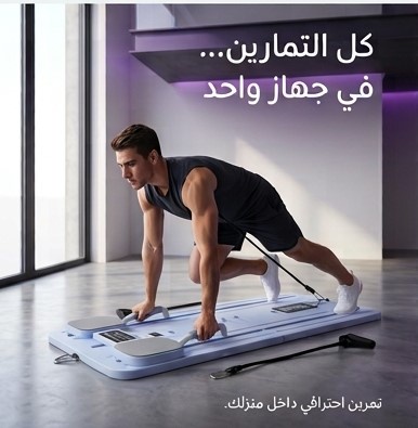 لوح بيلاتس قابل للطي مع أحزمة مقاومة JFL01 – شاشة رقمية وتمارين للجسم بالكامل
