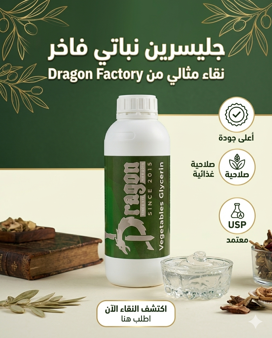 Vegetable Glycerin (Dragon)