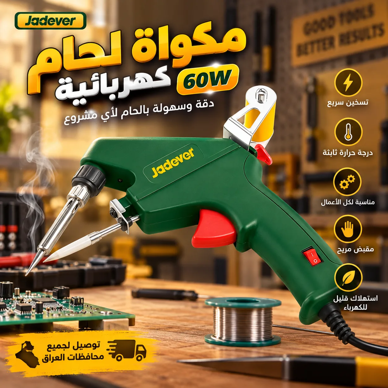مكواة لحام كهربائية 60 واط