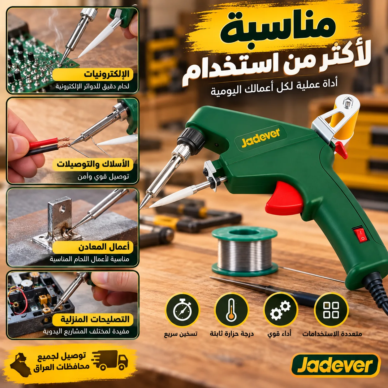 استخدامات مكواة اللحام الكهربائية