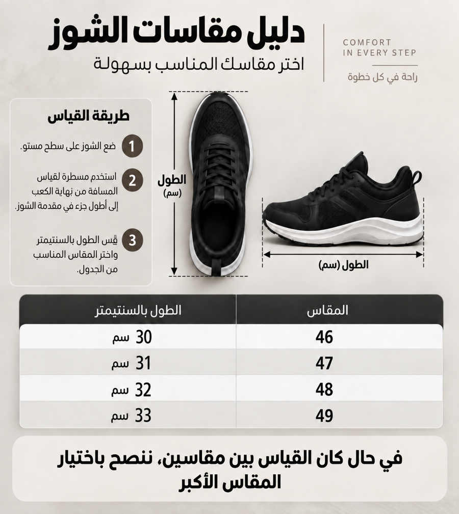 شوز بيج سايز أسود بنعل أبيض | مقاسات 46–49