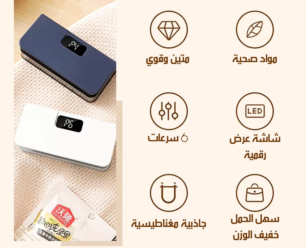جهاز لحام وإغلاق الأكياس قابل للشحن Rechargeable Bag Sealer