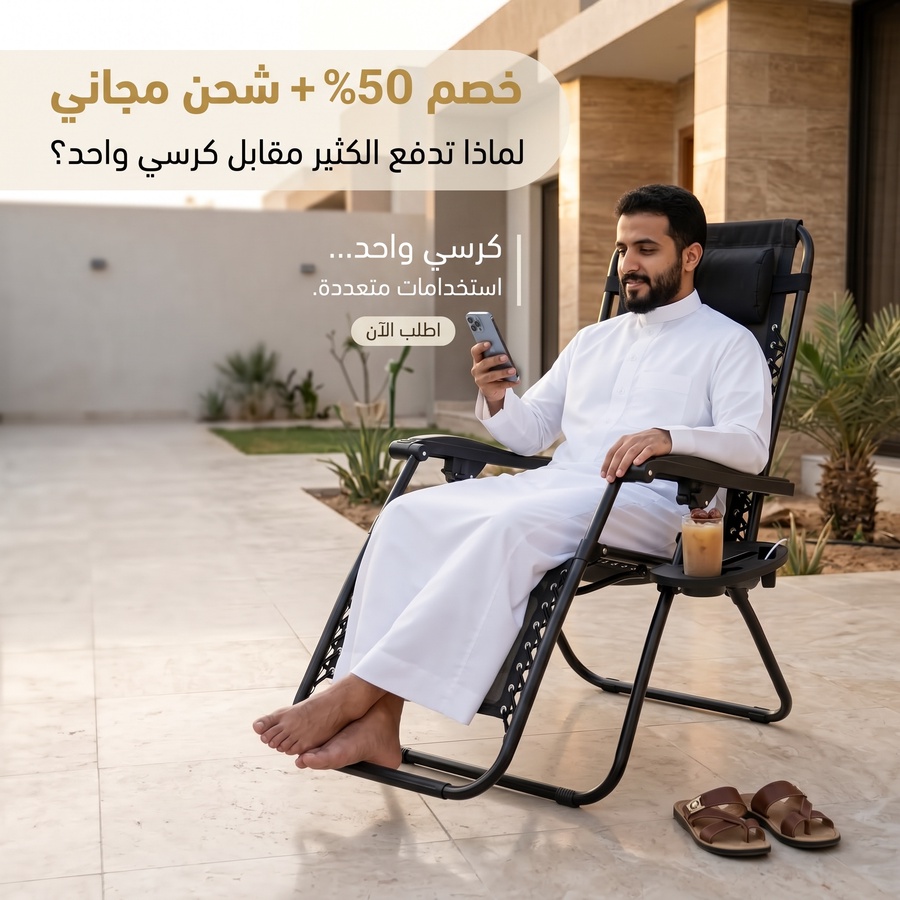 كرسي الاسترخاء متعدد الاستخدامات