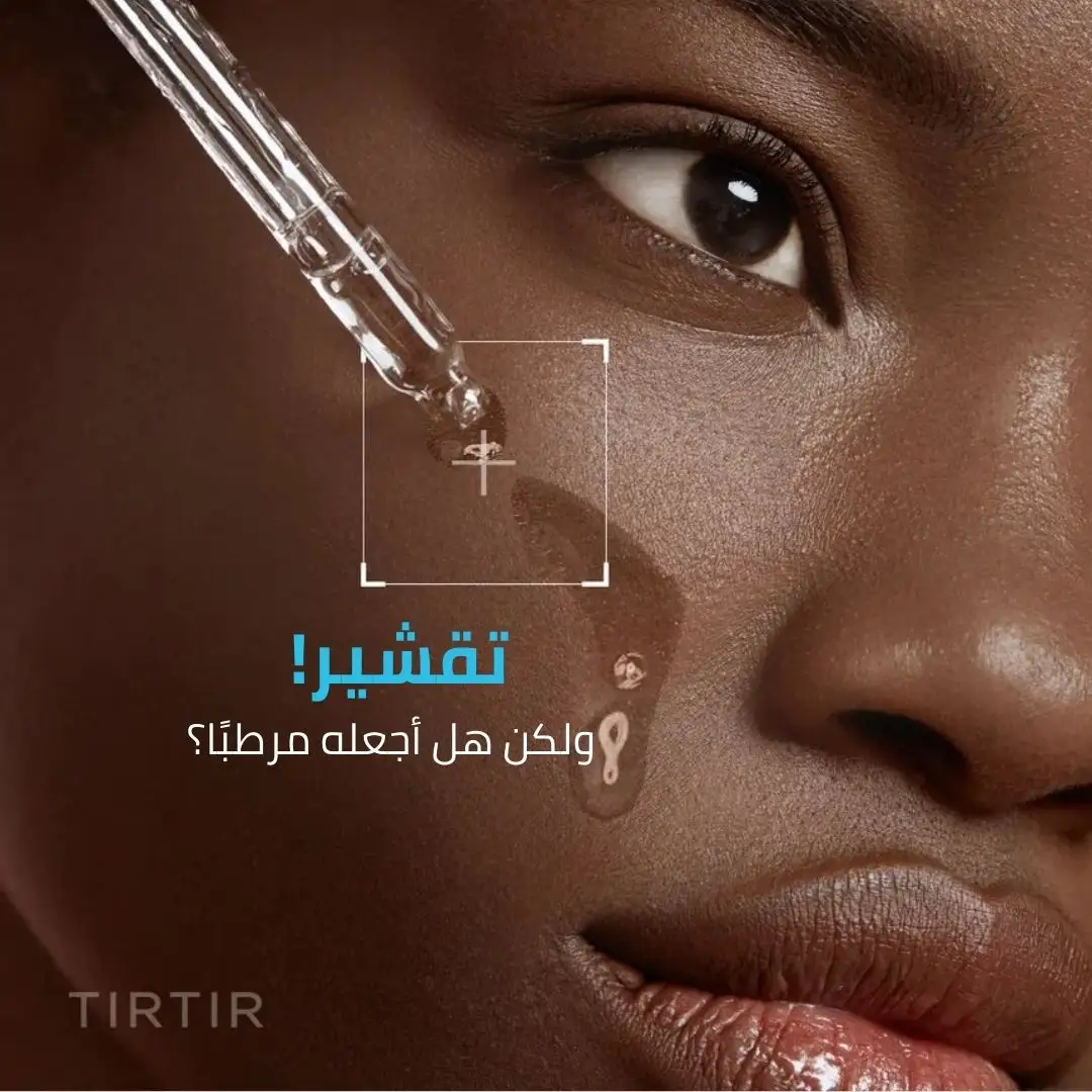 سيروم TIRTIR PHA 15% تير تير لتقشير وتنعيم البشرة بلطف – 30 مل