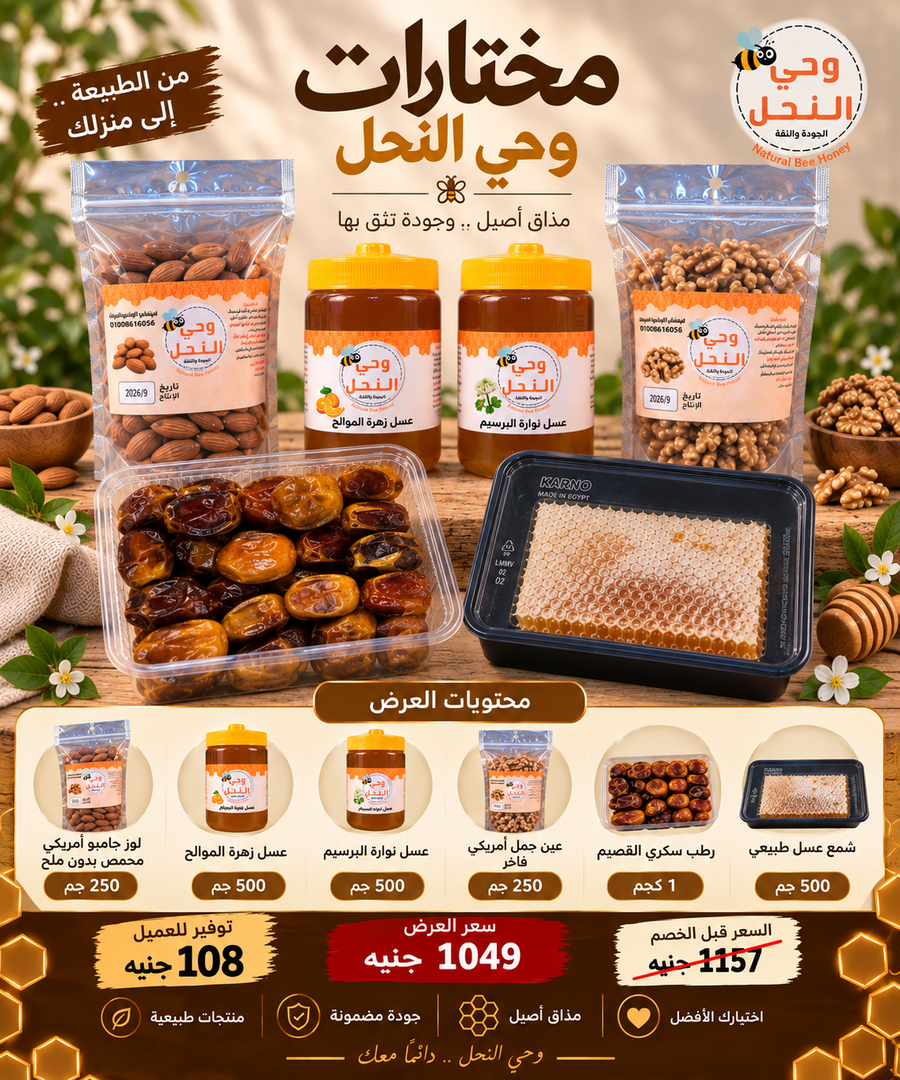 عرض مختارات وحي النحل 