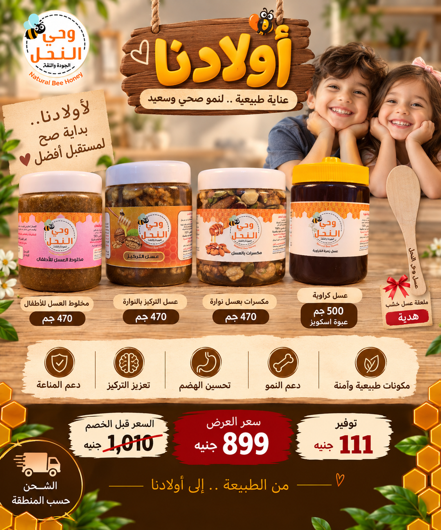عرض أولادنا