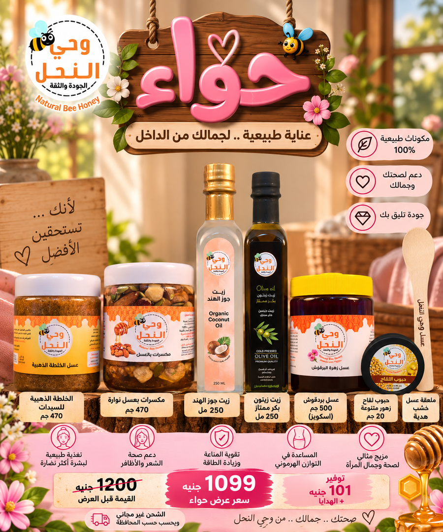عرض حواء
