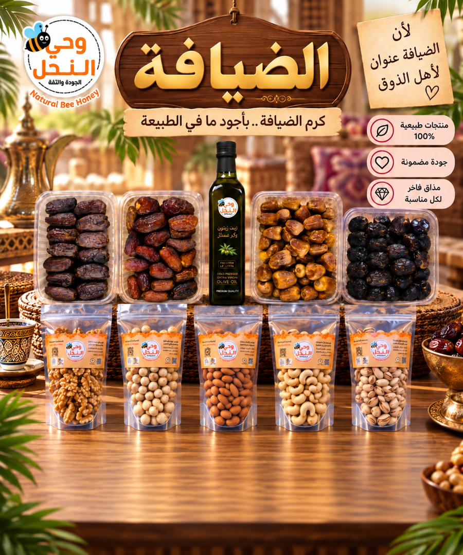 عرض الضيافة 