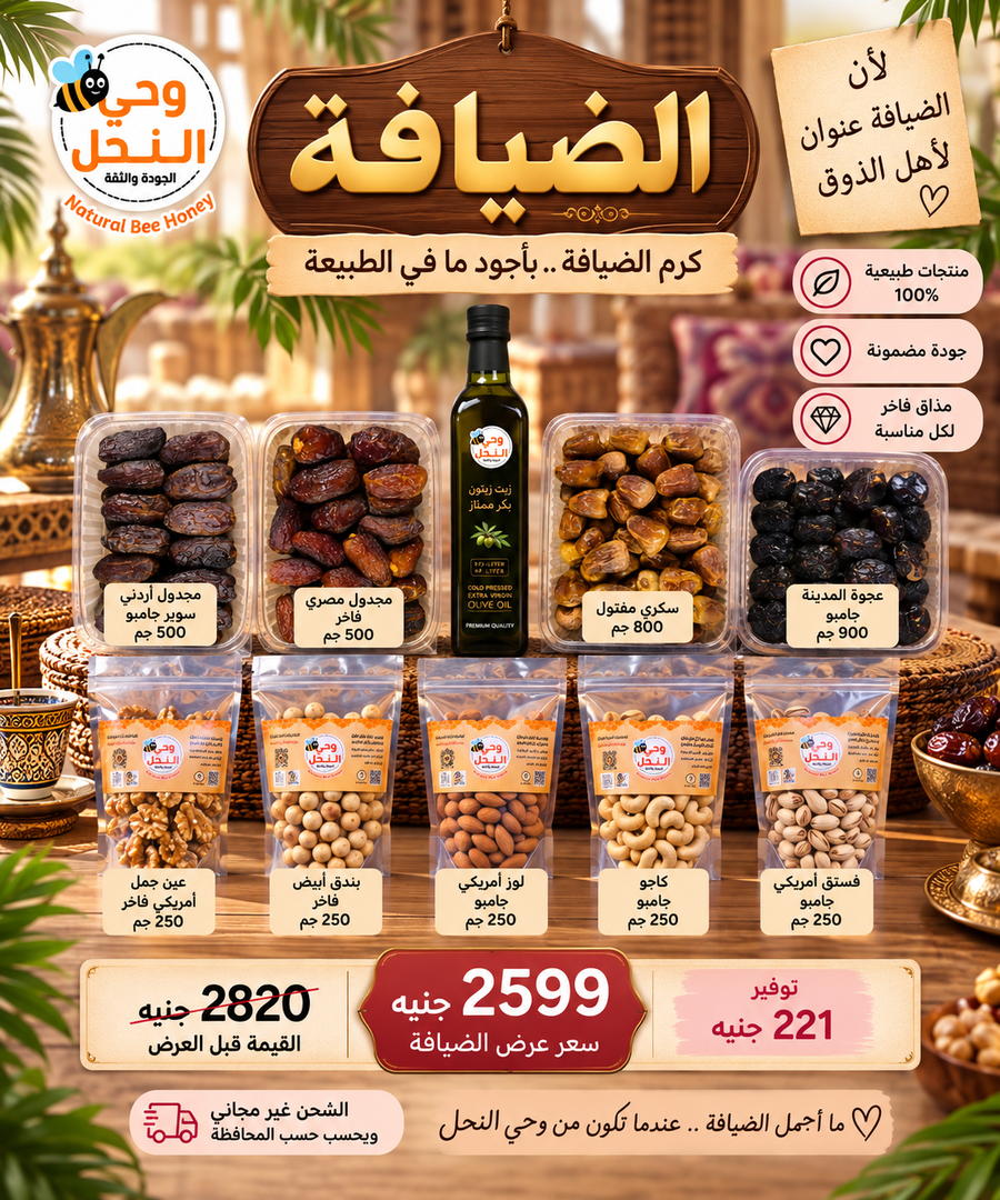 عرض الضيافة 