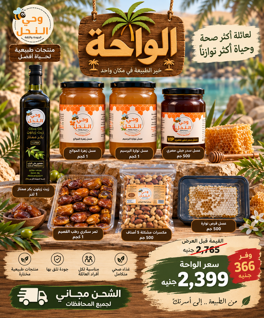 عرض الواحة