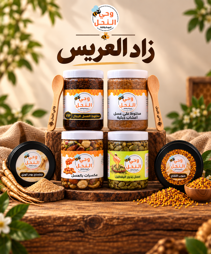 عرض زاد العريس