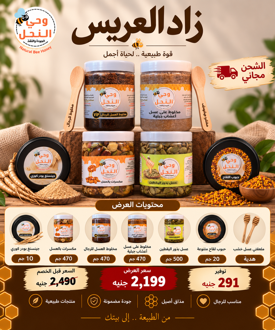 عرض زاد العريس